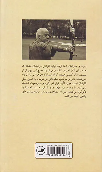 آیین کمانگیری